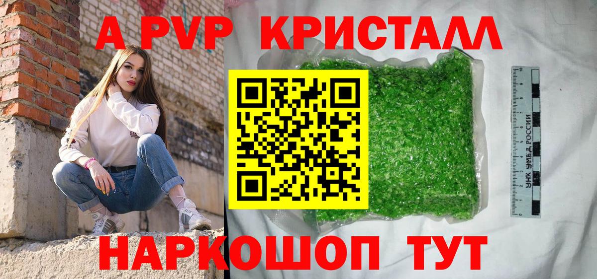 Alfa_PVP Crystall Тамбов