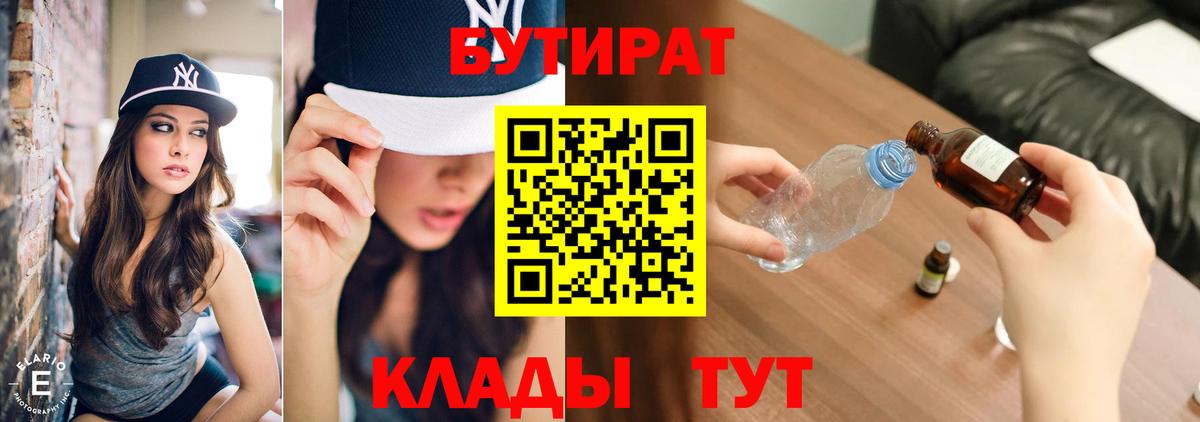 БУТИРАТ 1.4BDO  Бутират  Тамбов  Вход с VPN 