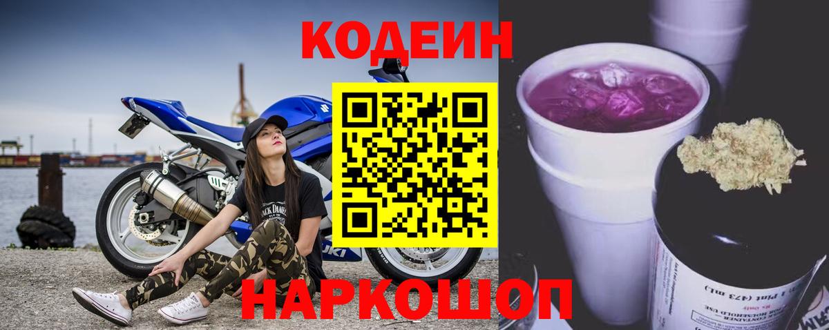 Codein Purple Drank Тамбов