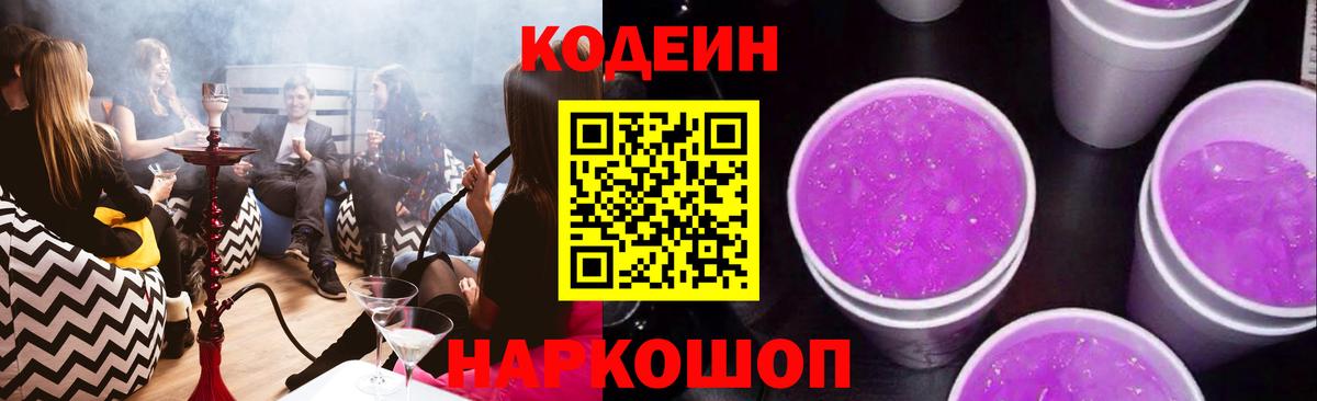 Кодеиновый сироп Lean напиток Lean (лин)  Кодеиновый сироп Lean напиток Lean (лин)  Тамбов  Вход с VPN 