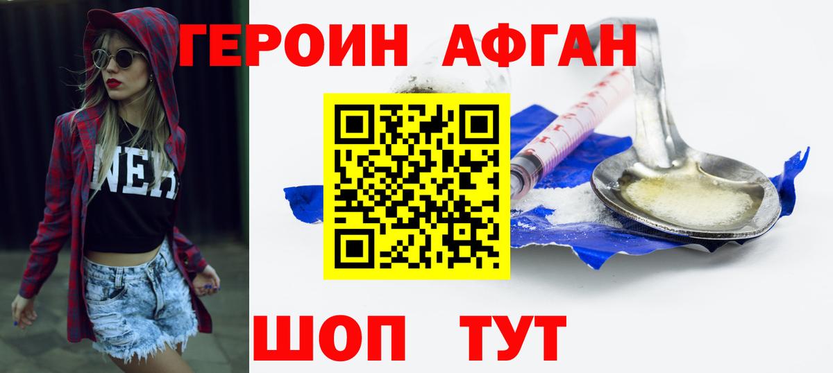 Героин  ГЕРОИН Афган  Вход с VPN  Тамбов 