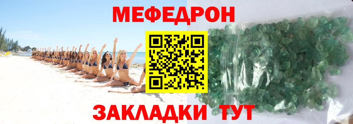 МЕФ кристаллы Тамбов
