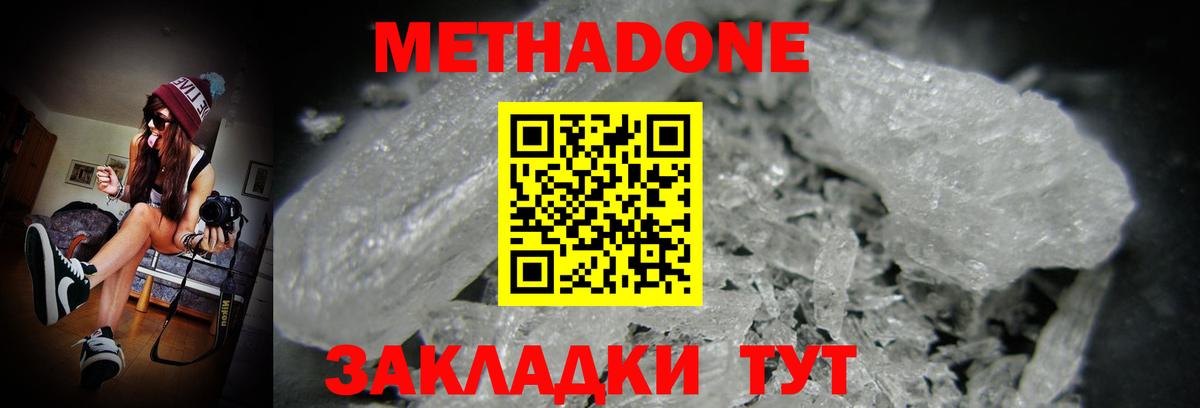 МЕТАДОН methadone  Вход с VPN  Метадон белоснежный  hydra как войти  Тамбов 