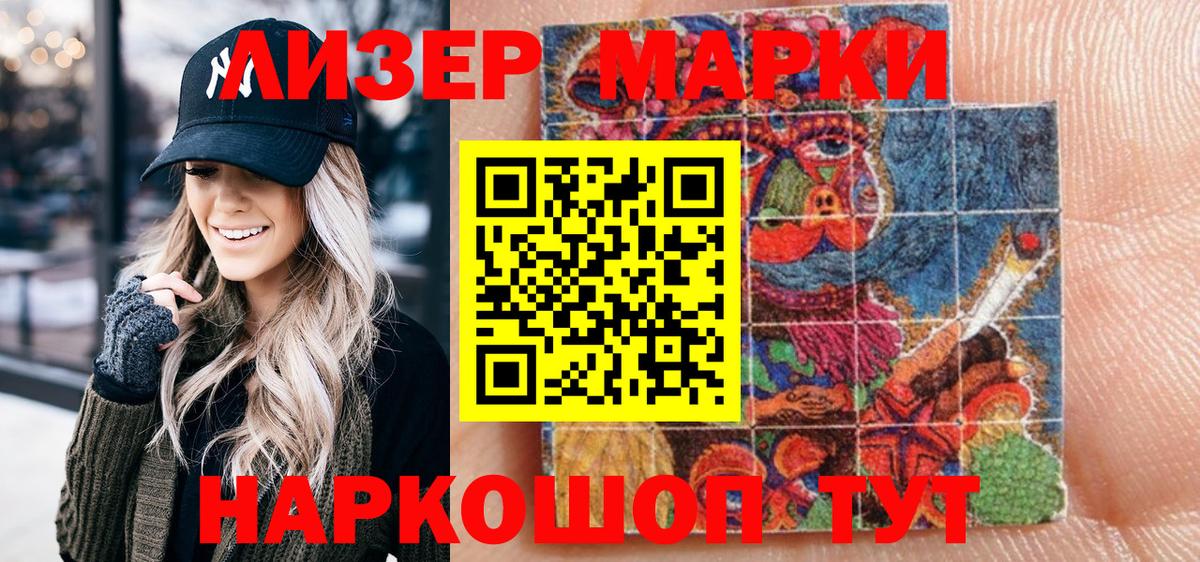 Наркотические марки 1,8мг Тамбов